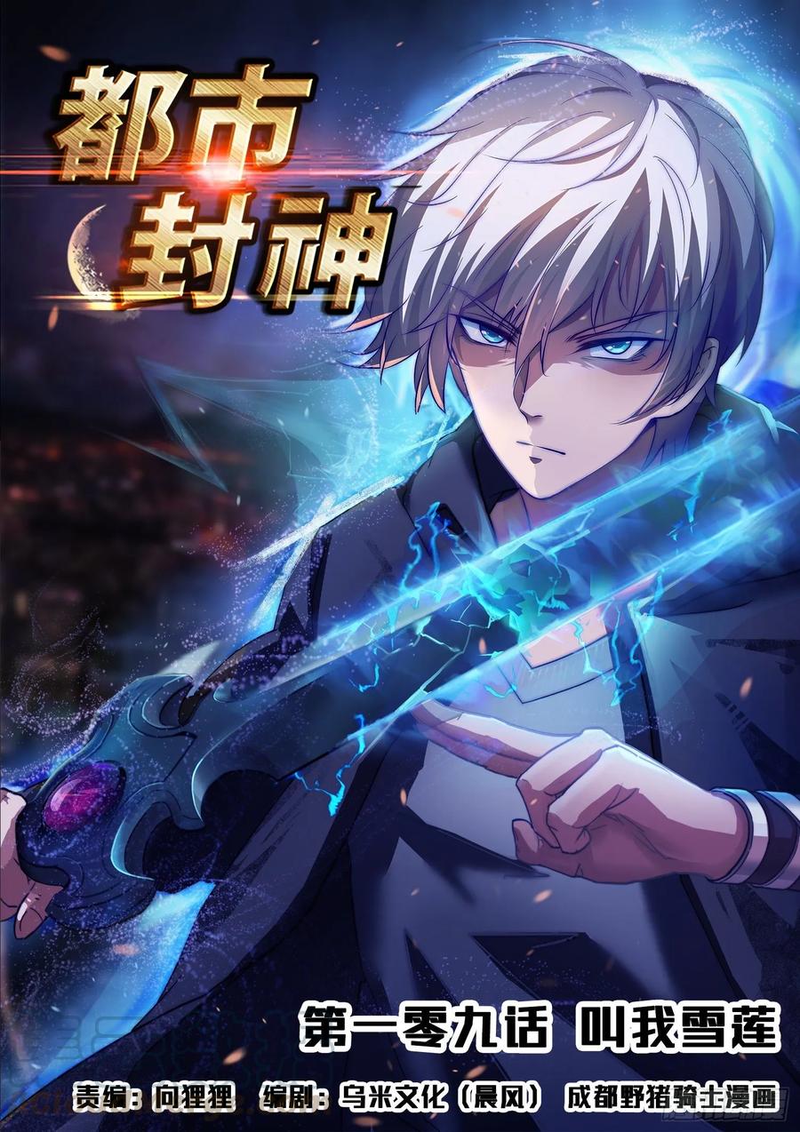 第一零九话 叫我雪莲-第111话