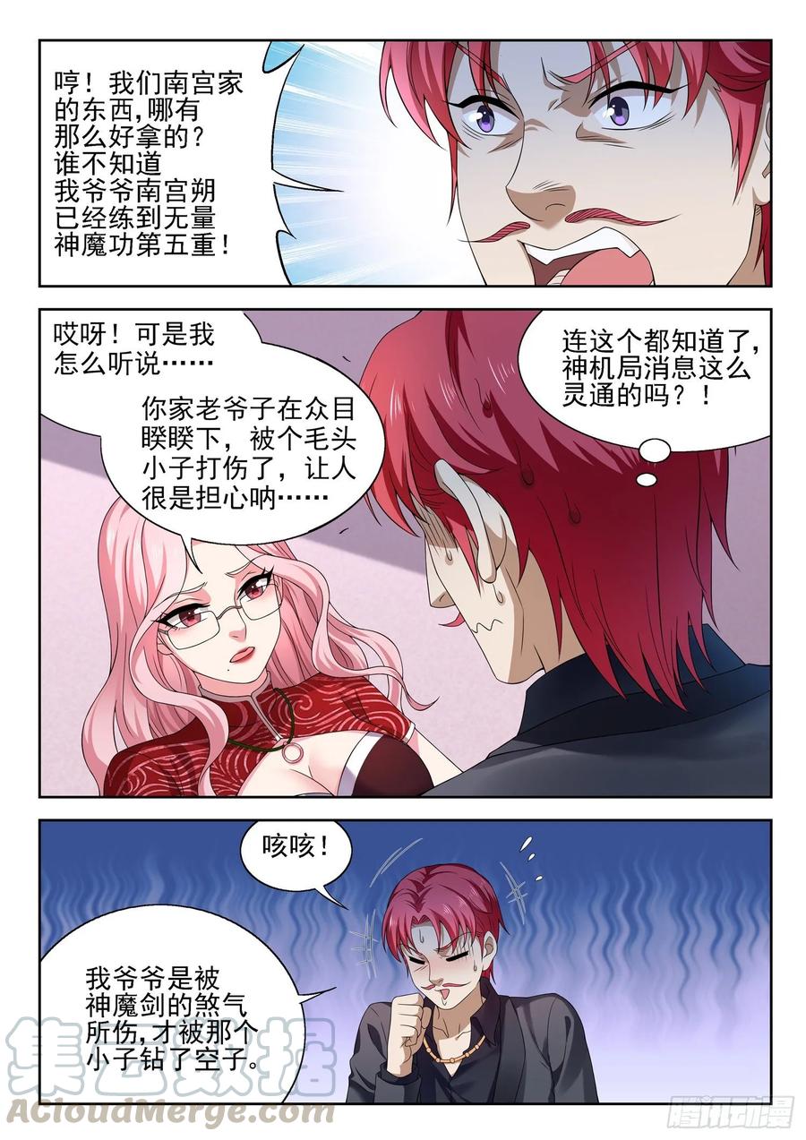 第一零九话 叫我雪莲-第111话