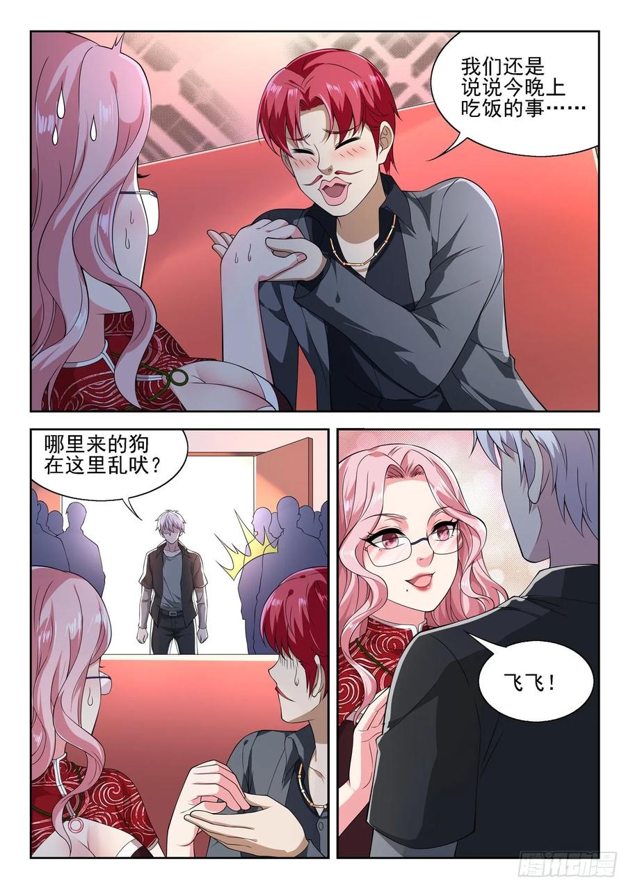 第一零九话 叫我雪莲-第111话