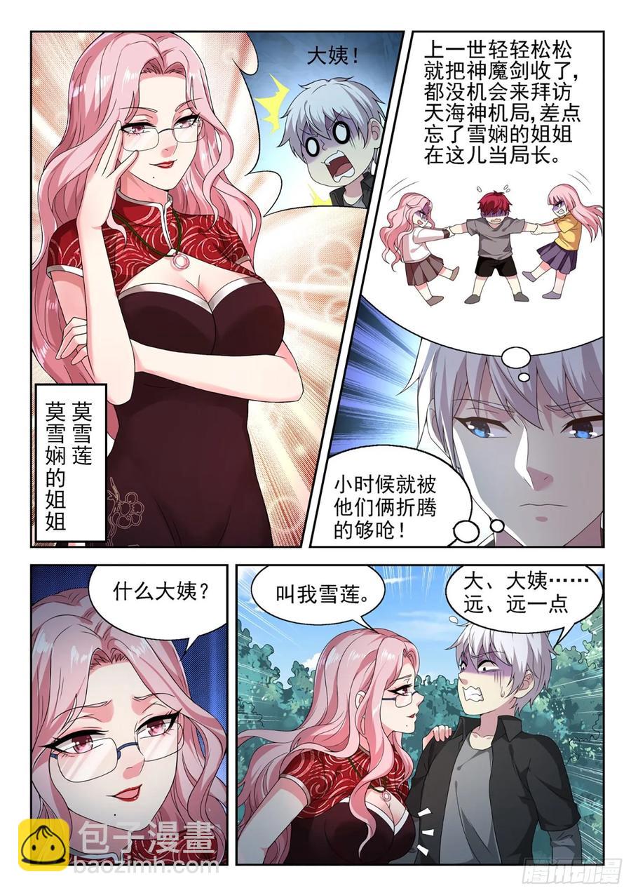 第一零九话 叫我雪莲-第111话