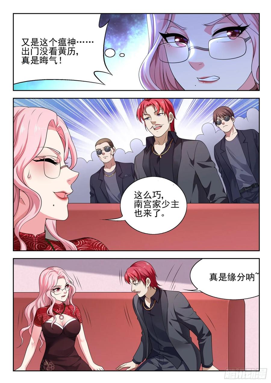 第一零九话 叫我雪莲-第111话