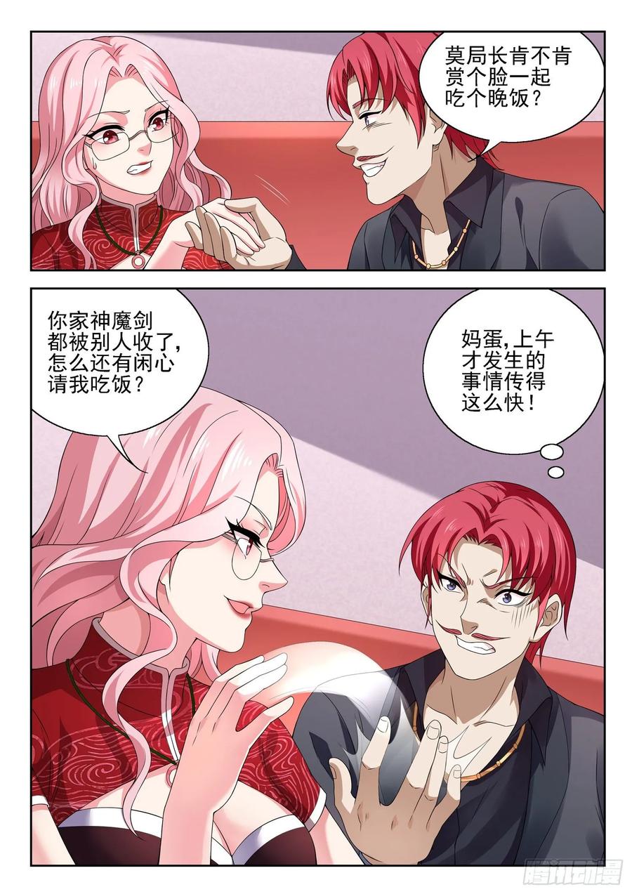 第一零九话 叫我雪莲-第111话