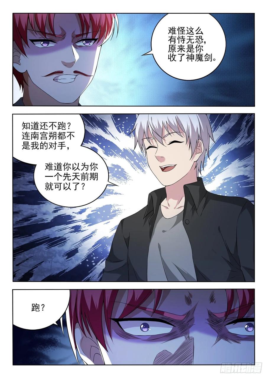 第一一一话 你们对力量一无所知-第113话