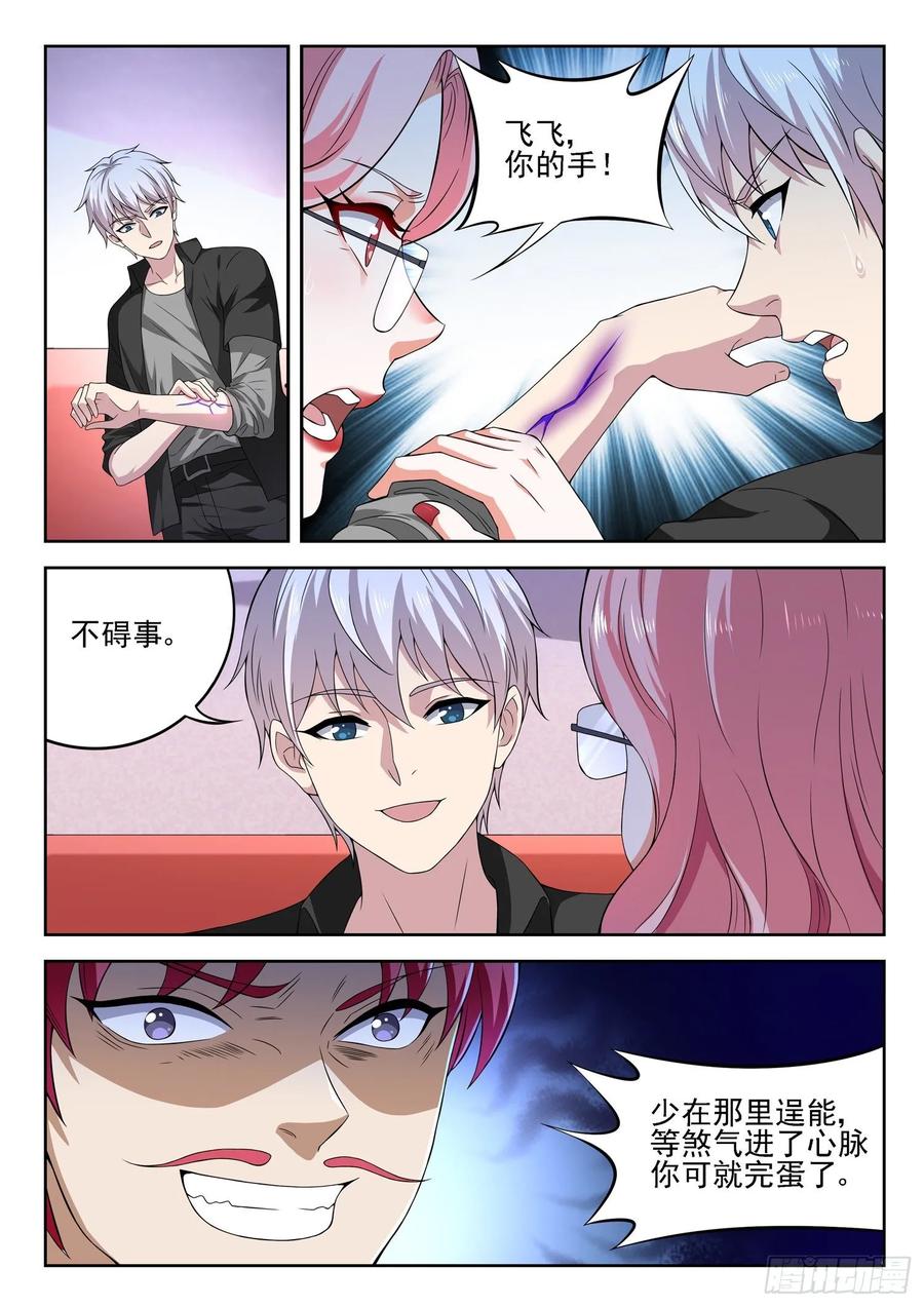 第一一一话 你们对力量一无所知-第113话