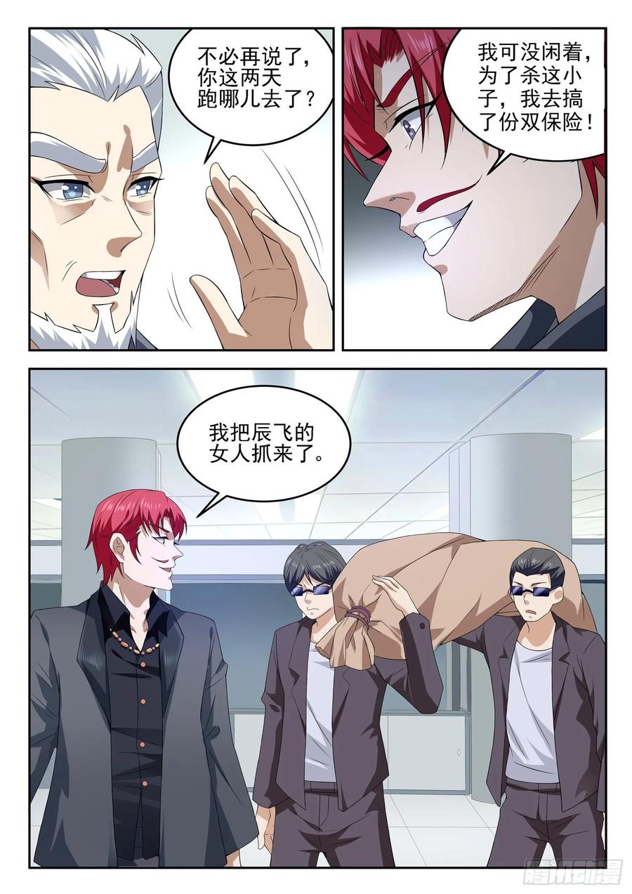 第一一五话 歪打正着-第117话