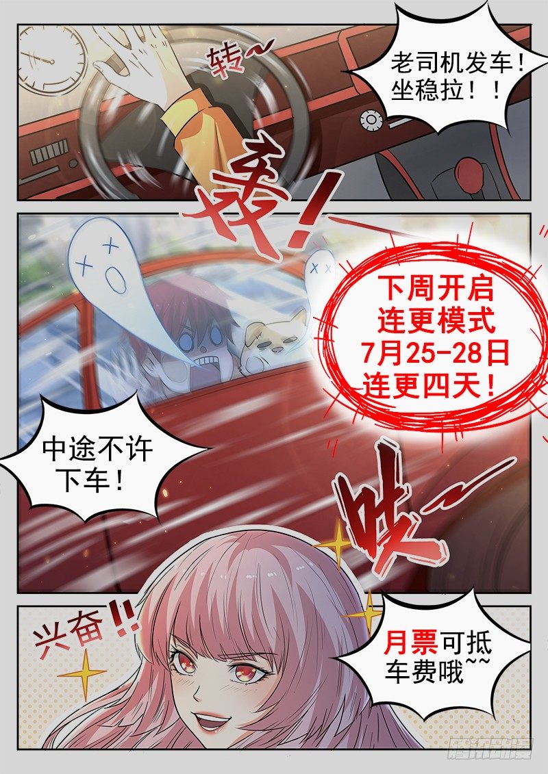 第十二话 马路杀手-第13话