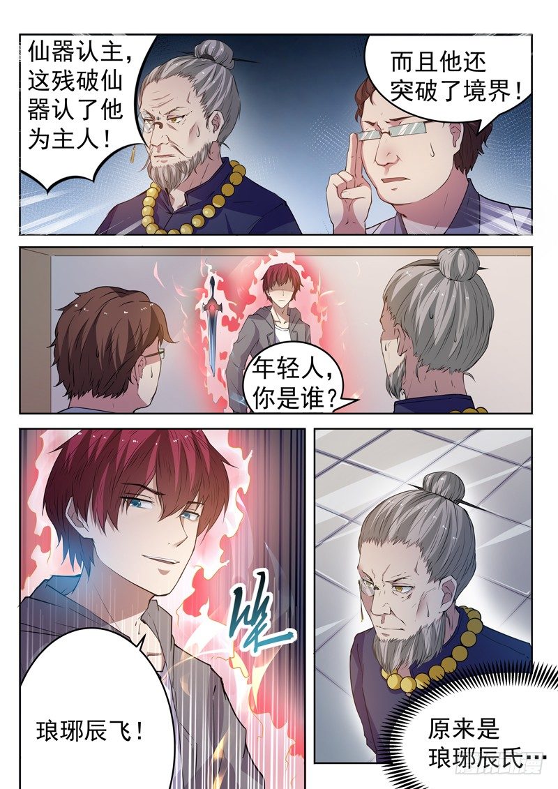 第十二话 马路杀手-第13话