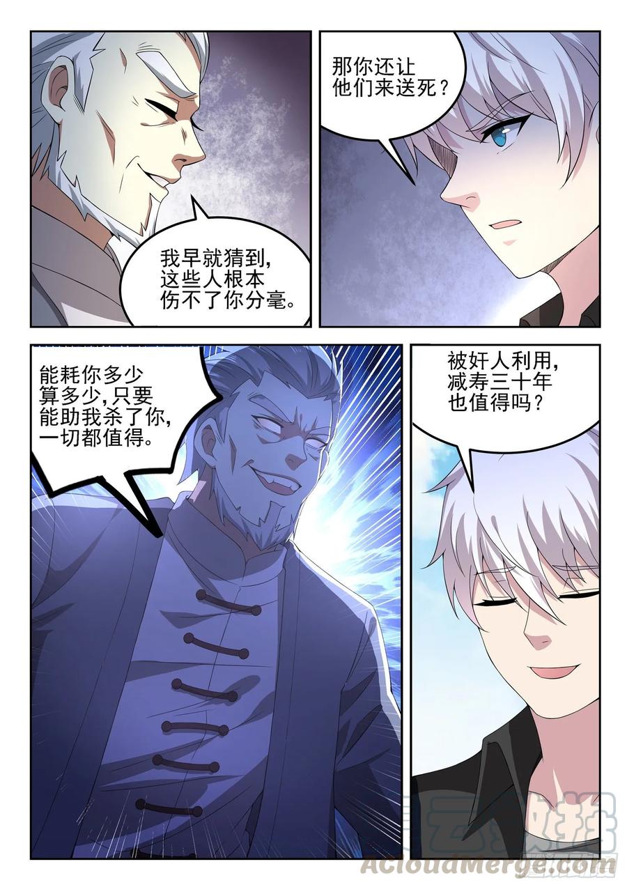 第一一七话 谁跟你单挑？-第119话