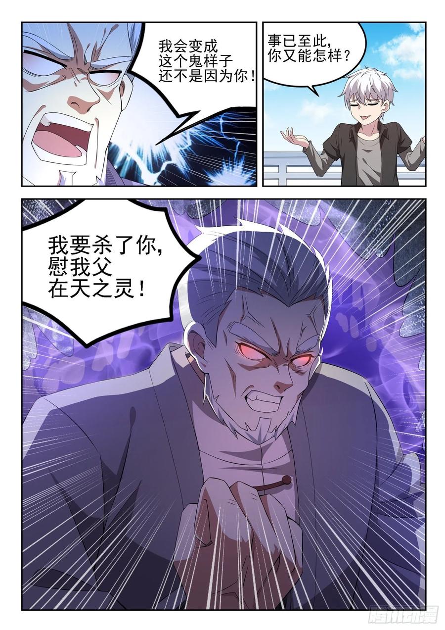 第一一七话 谁跟你单挑？-第119话