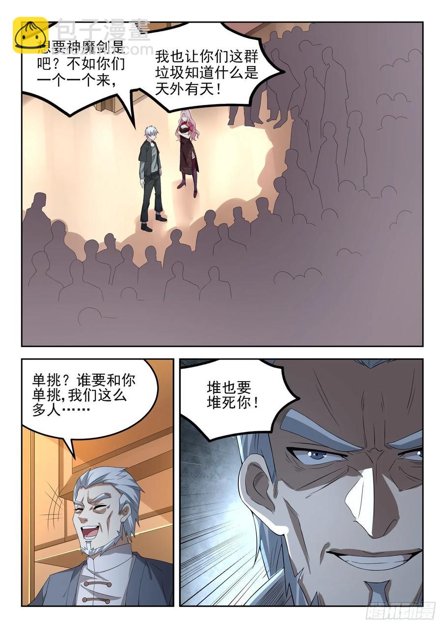 第一一七话 谁跟你单挑？-第119话