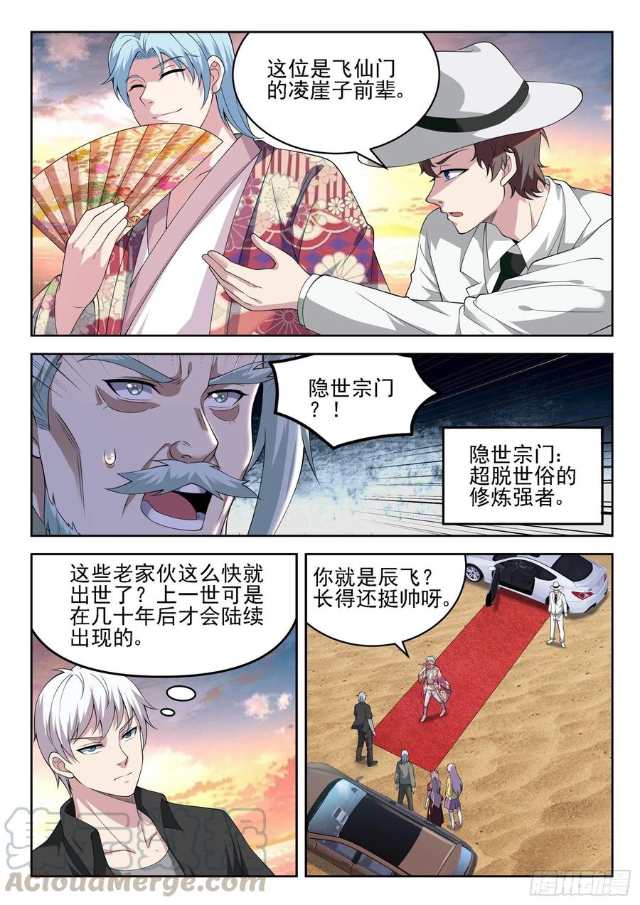 第一二三话  隐世高手-第125话