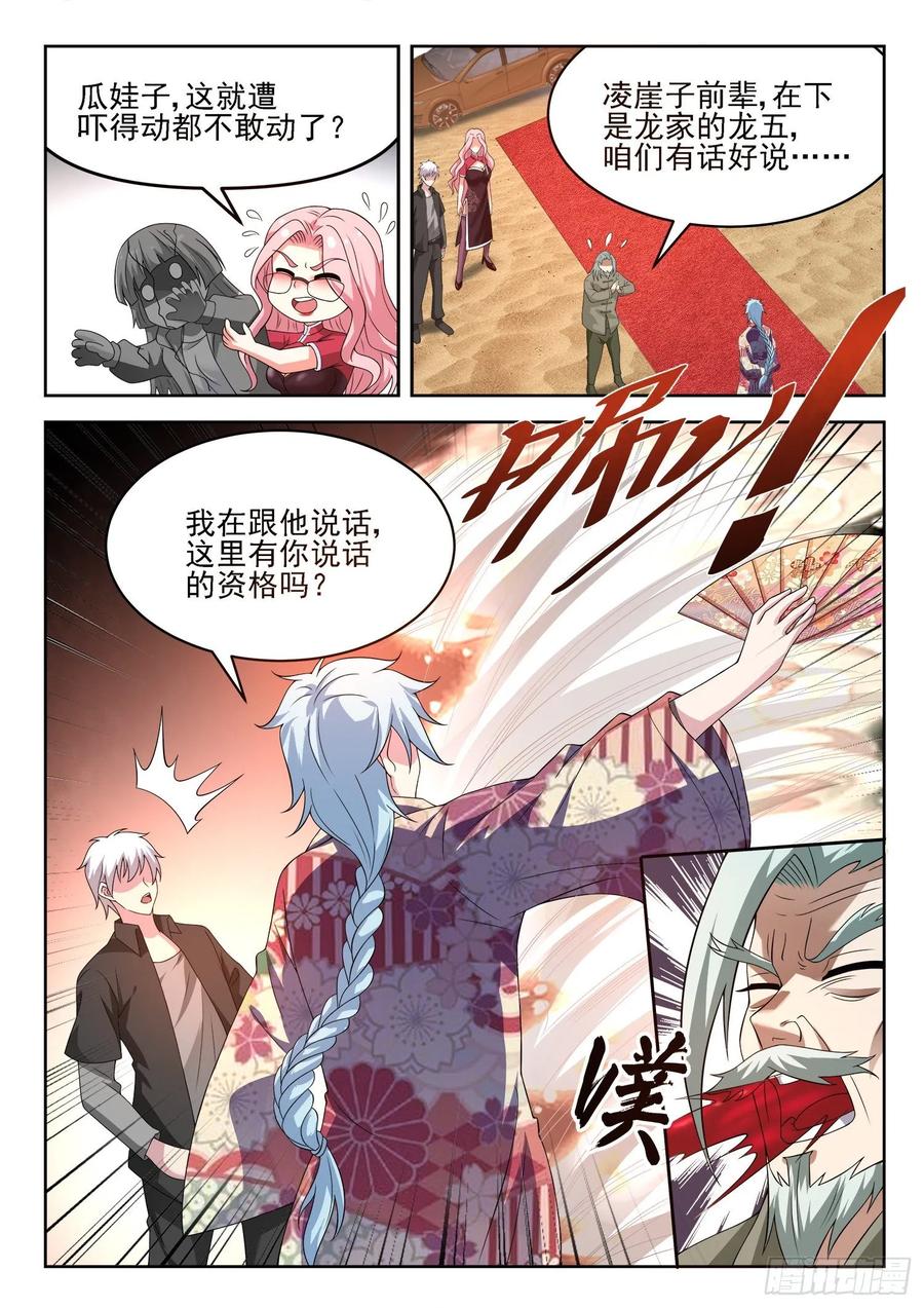 第一二三话  隐世高手-第125话