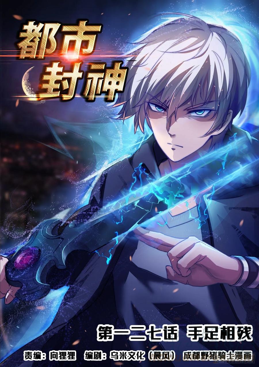 第一二七话 手足相残-第129话