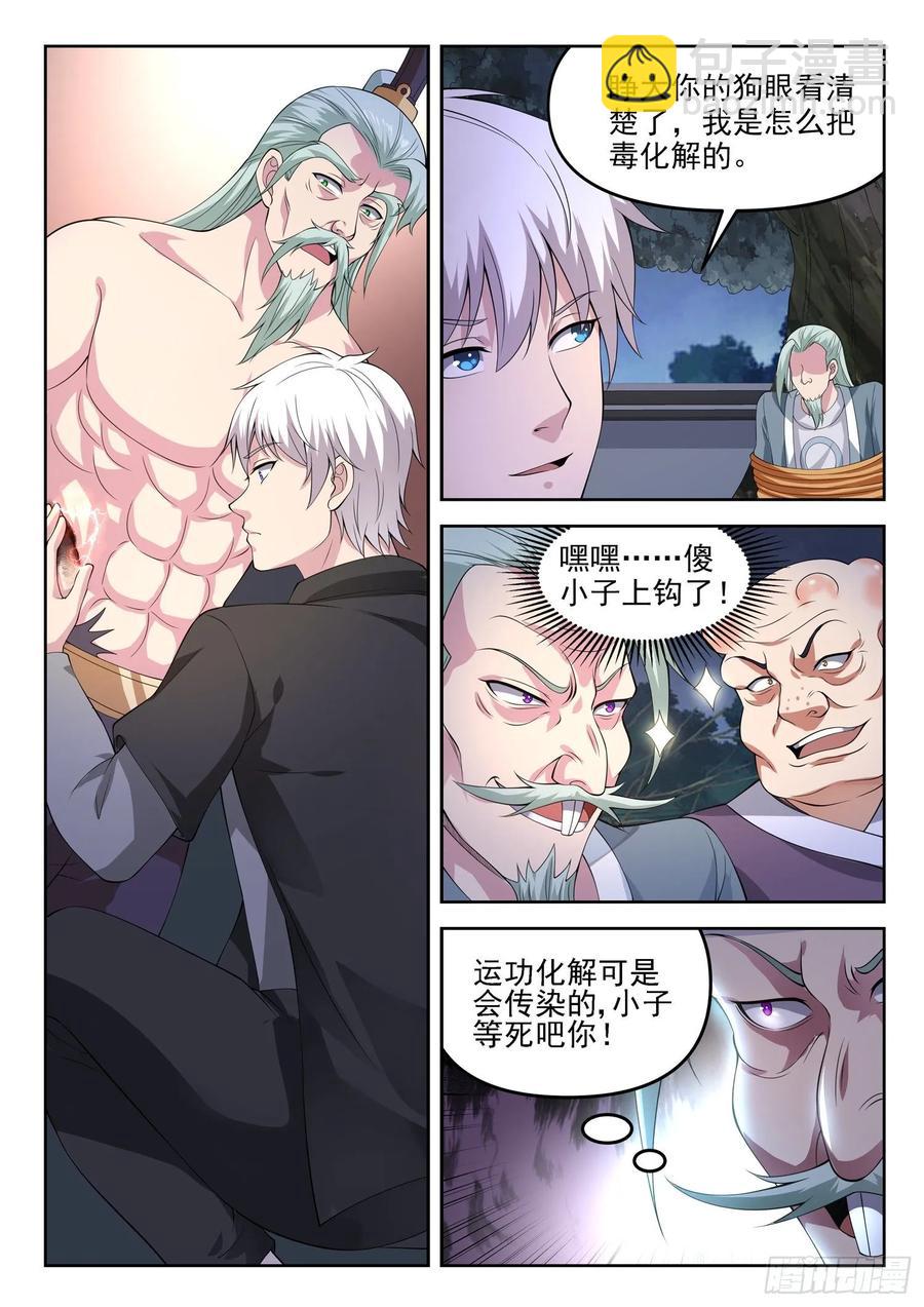 第一二九话 介不介意捅你一下-第131话