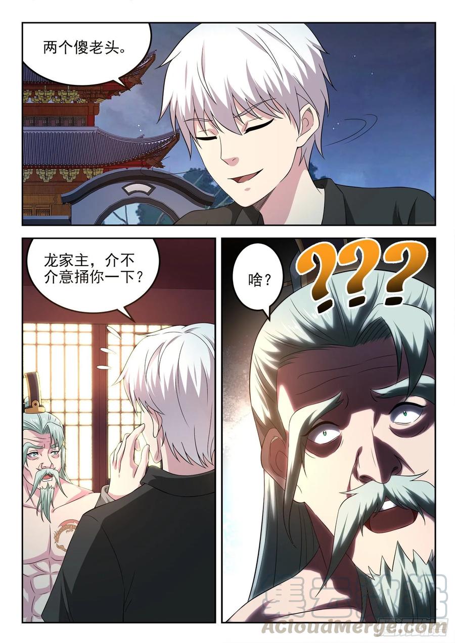 第一二九话 介不介意捅你一下-第131话