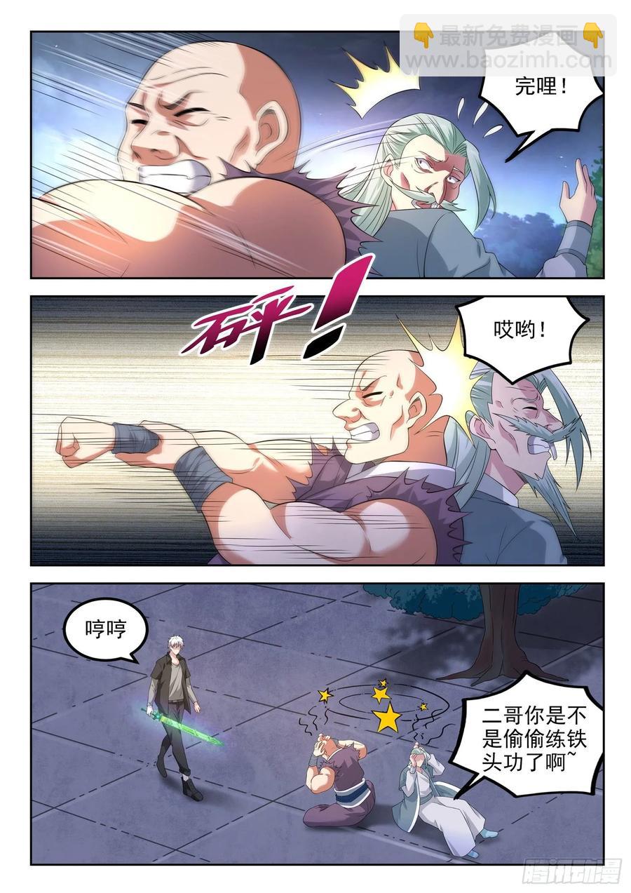 第一二九话 介不介意捅你一下-第131话