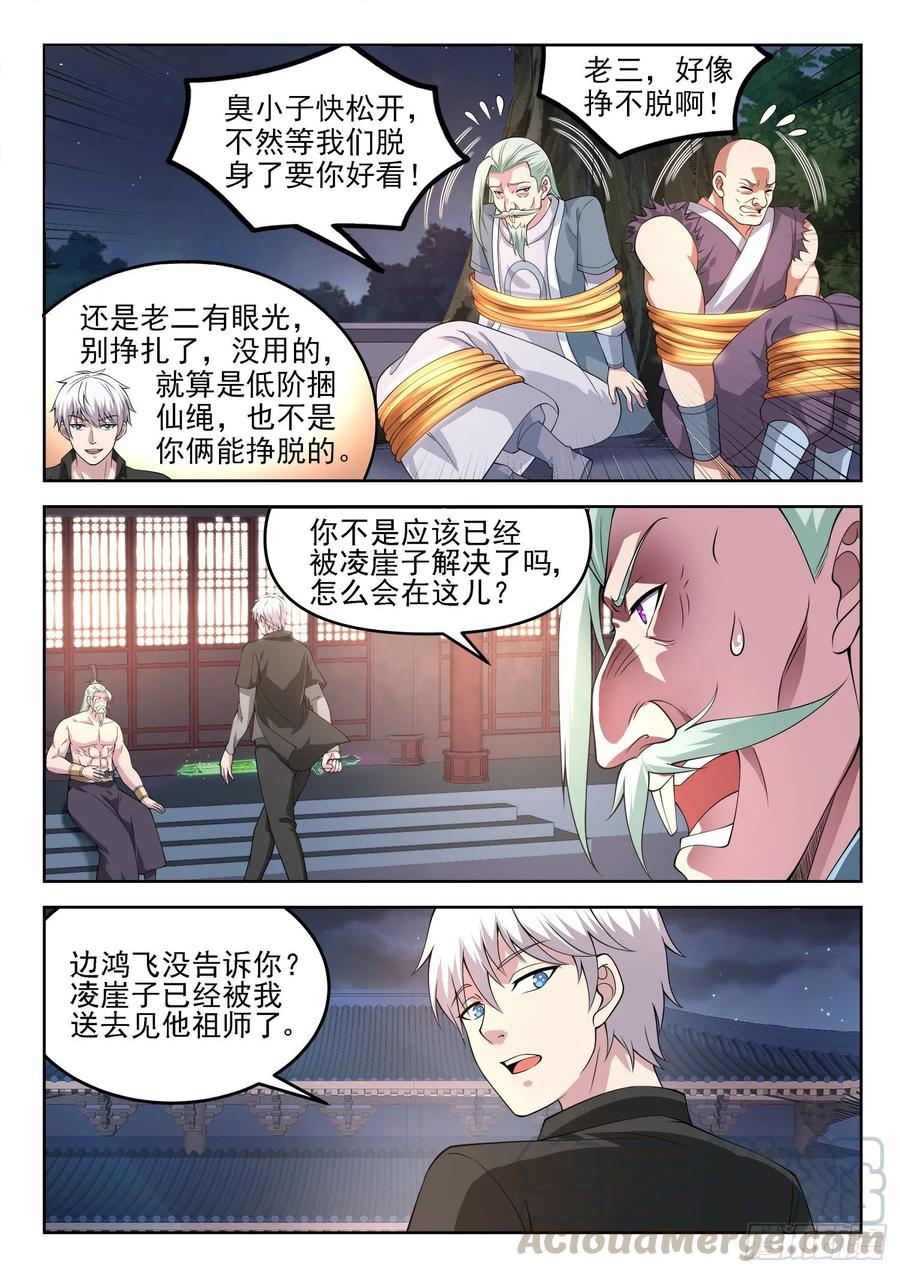 第一二九话 介不介意捅你一下-第131话