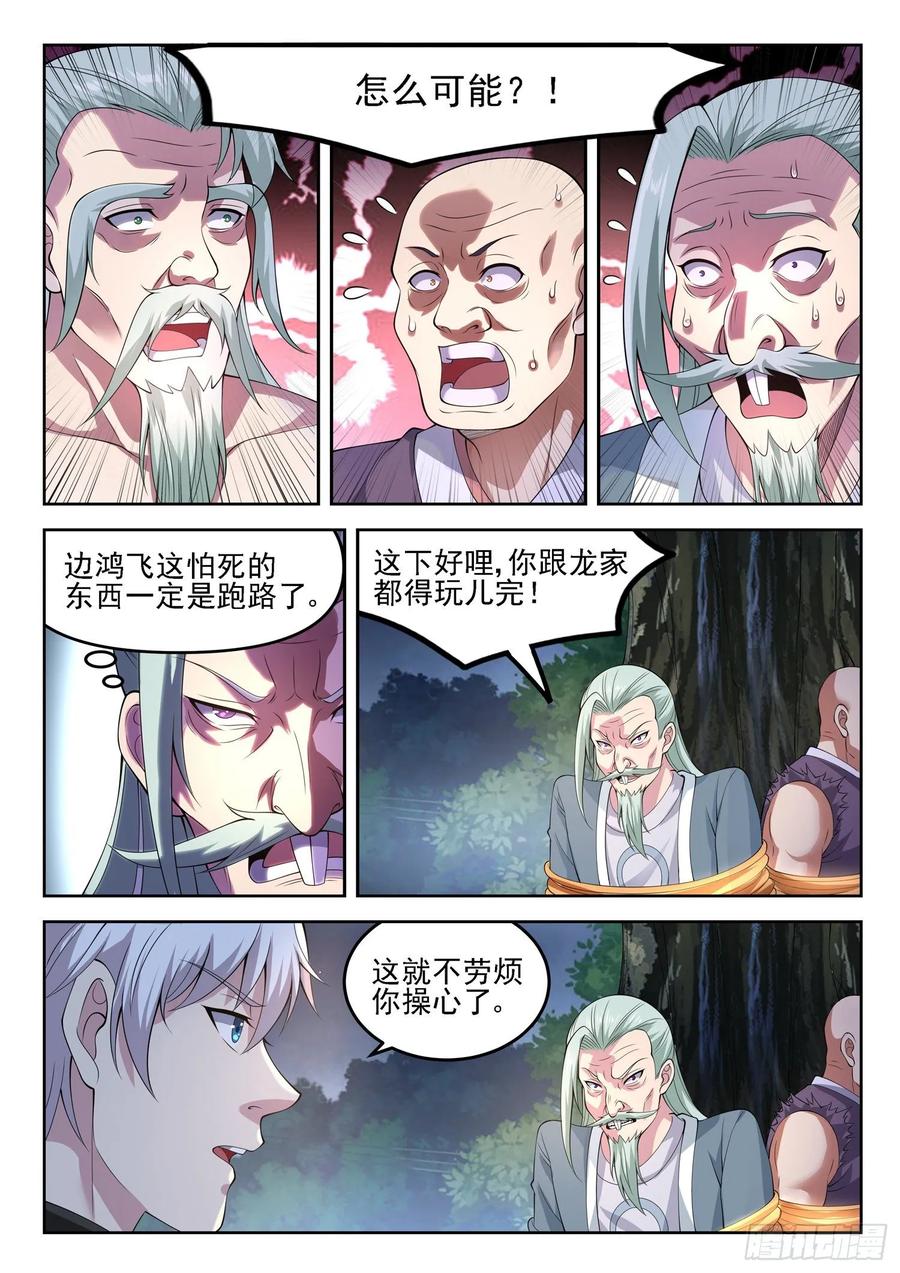 第一二九话 介不介意捅你一下-第131话