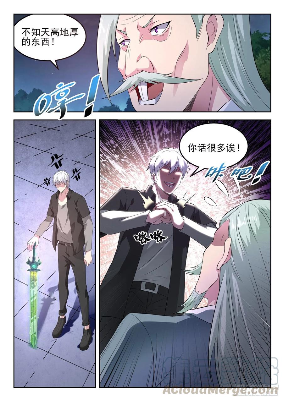 第一二九话 介不介意捅你一下-第131话