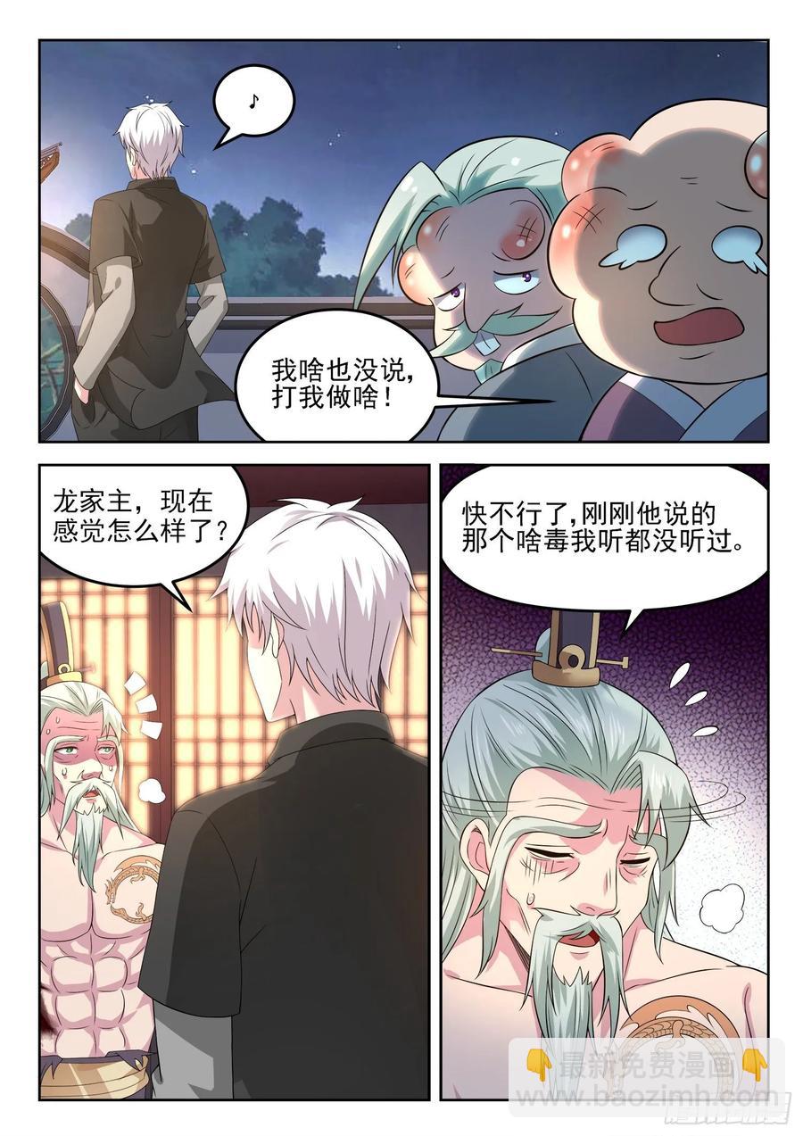 第一二九话 介不介意捅你一下-第131话