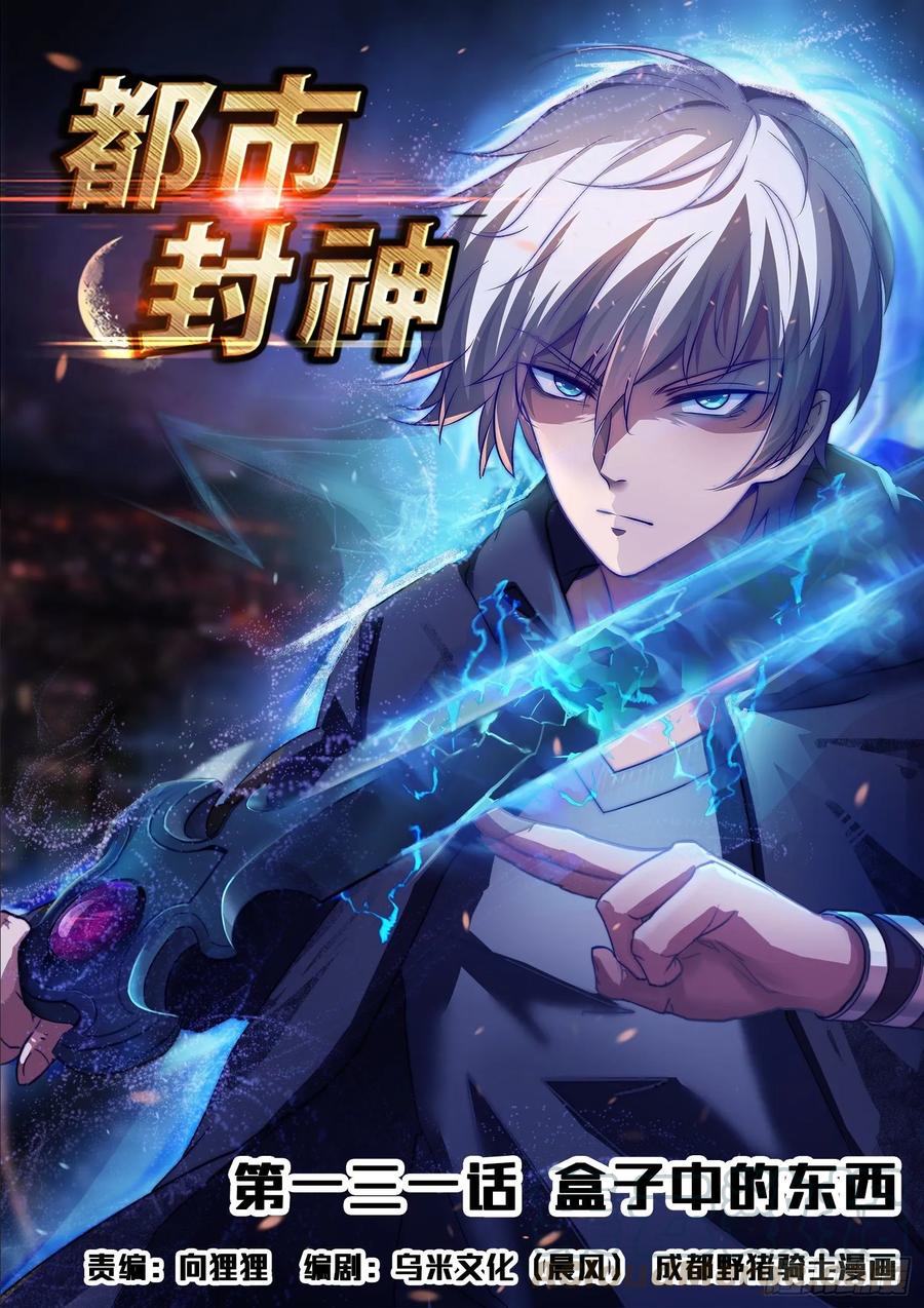 第一三一话  盒子中的东西-第133话