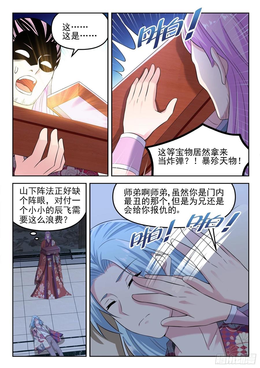 第一三一话  盒子中的东西-第133话