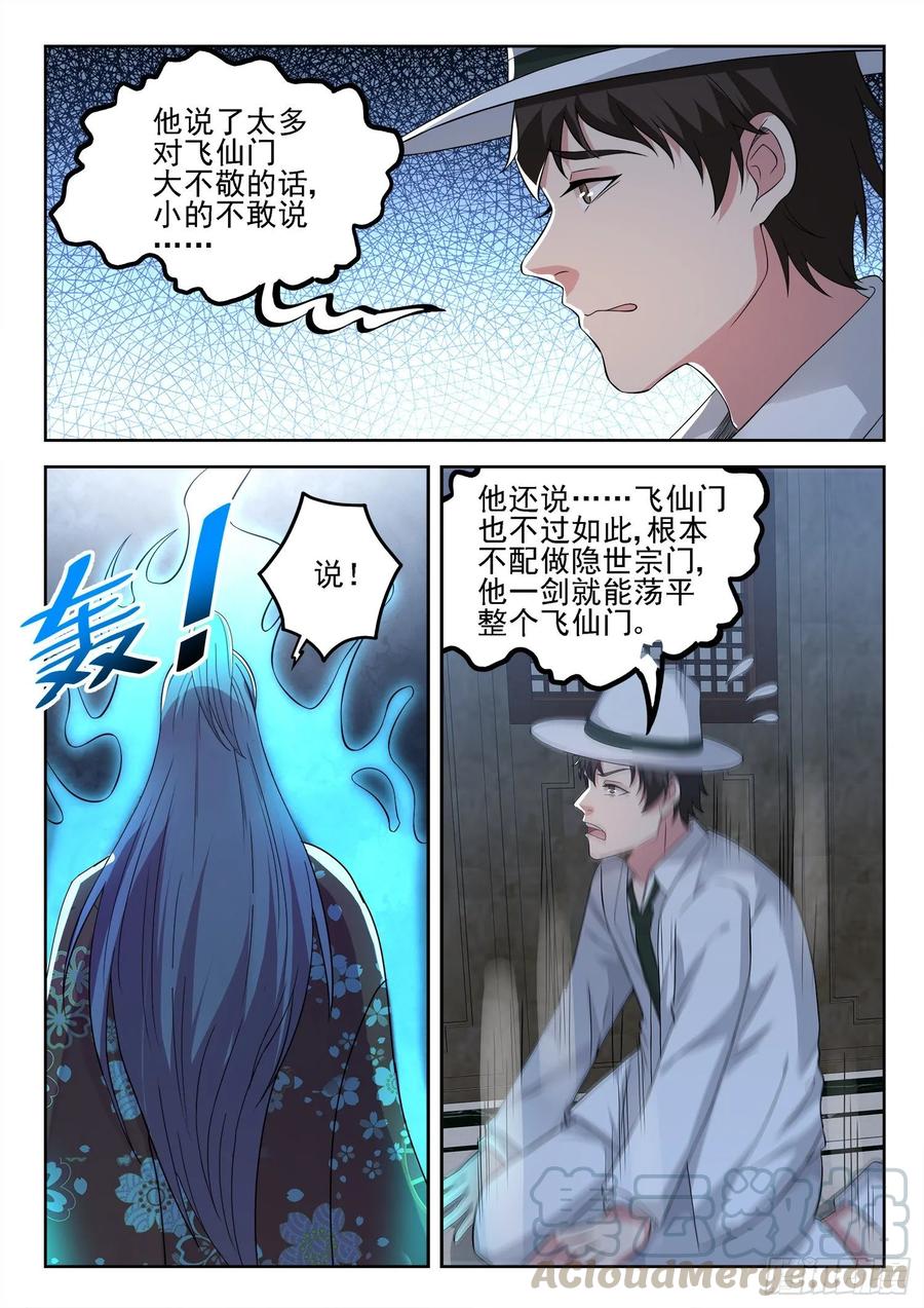 第一三一话  盒子中的东西-第133话