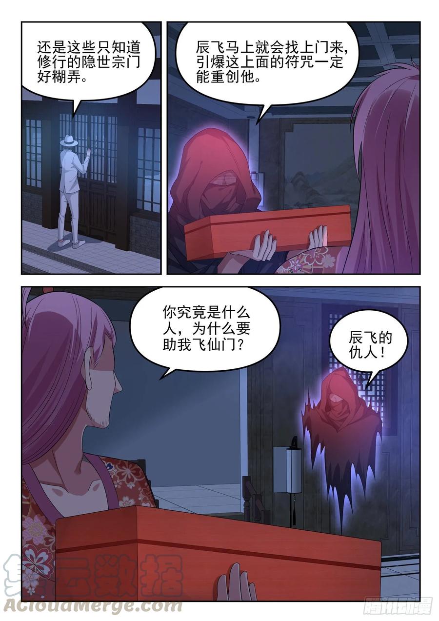 第一三一话  盒子中的东西-第133话