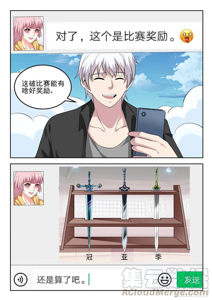 第一三五话 挖我墙角？-第137话