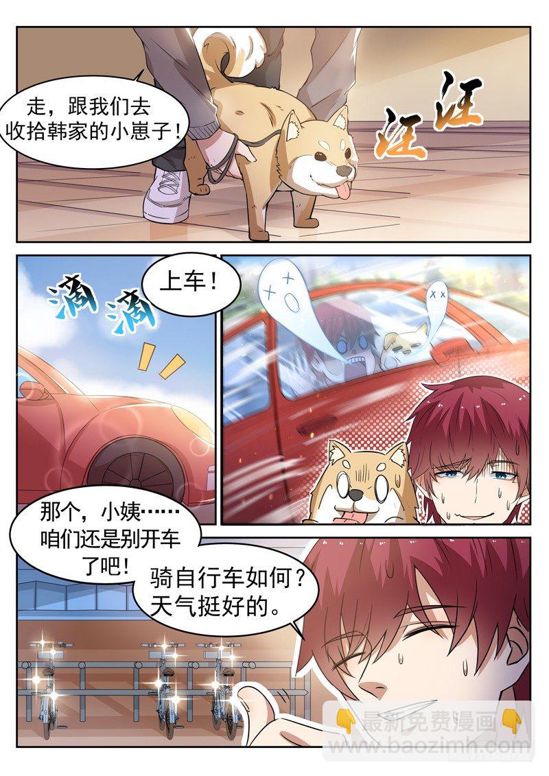 第十四话 教训辰壮-第15话