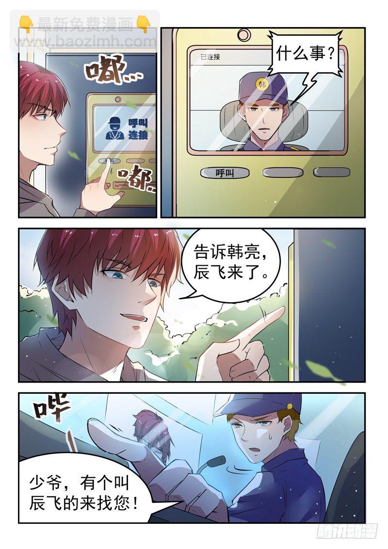 第十六话 韩家别墅-第17话