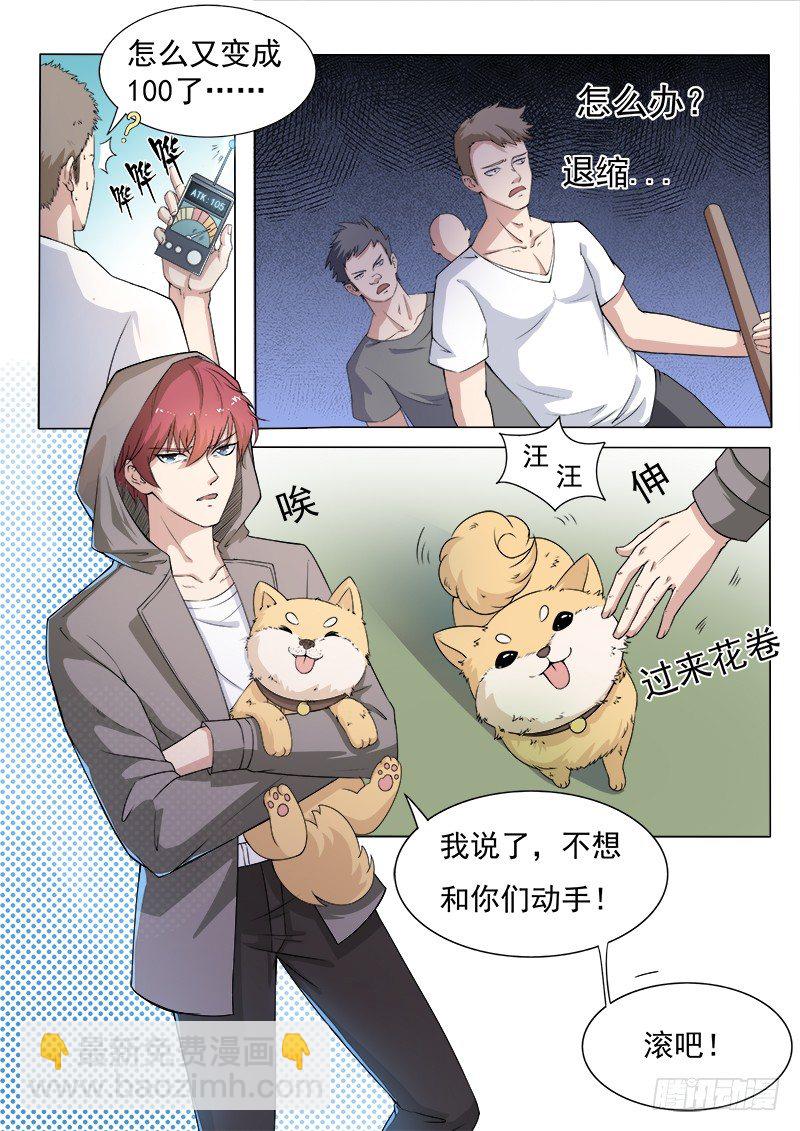 第二话 忠犬花卷-第3话