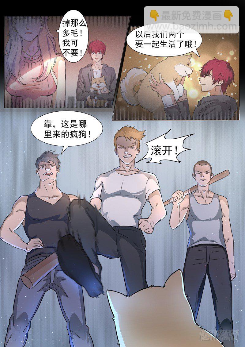 第二话 忠犬花卷-第3话