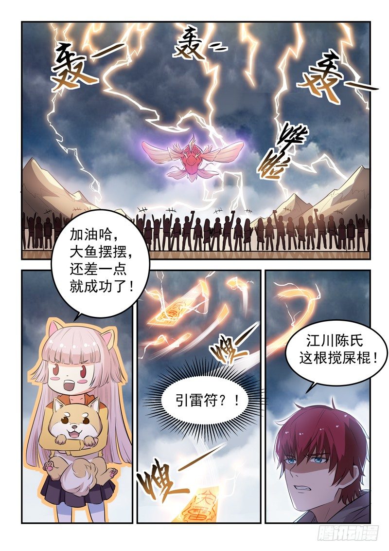 第二十话 雷劫降临-第21话