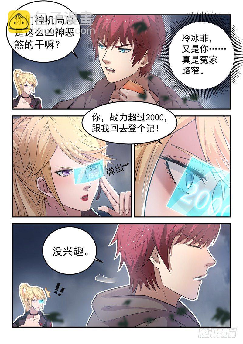 第二十二话 高冷女神-第23话