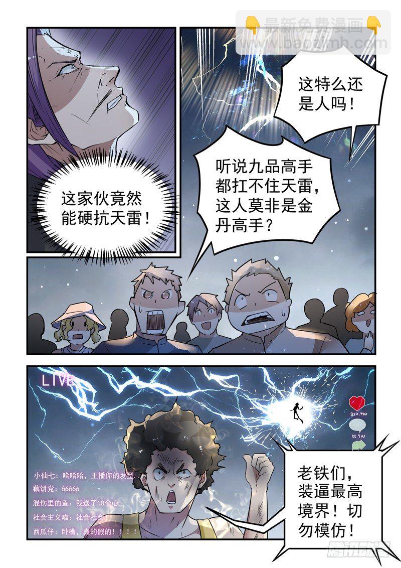 第二十二话 高冷女神-第23话