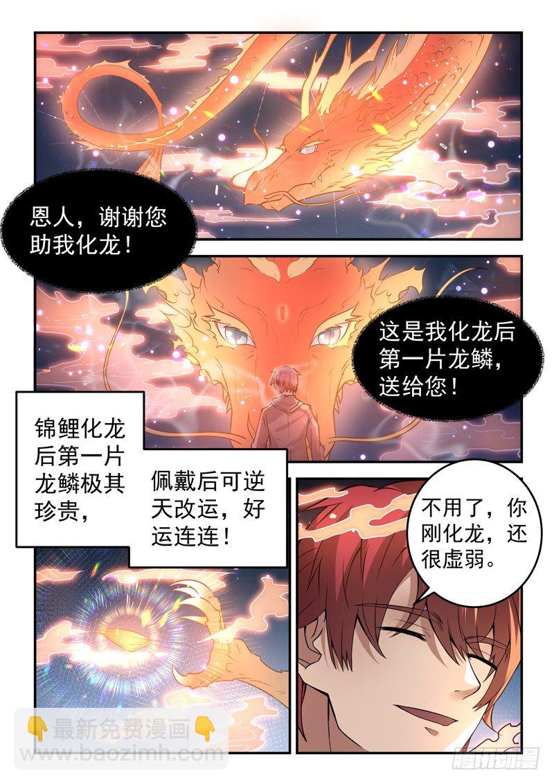 第二十二话 高冷女神-第23话