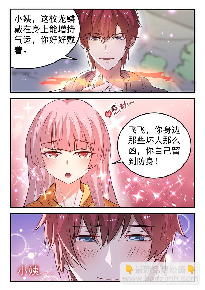 第二十四话 天雷地火-第25话