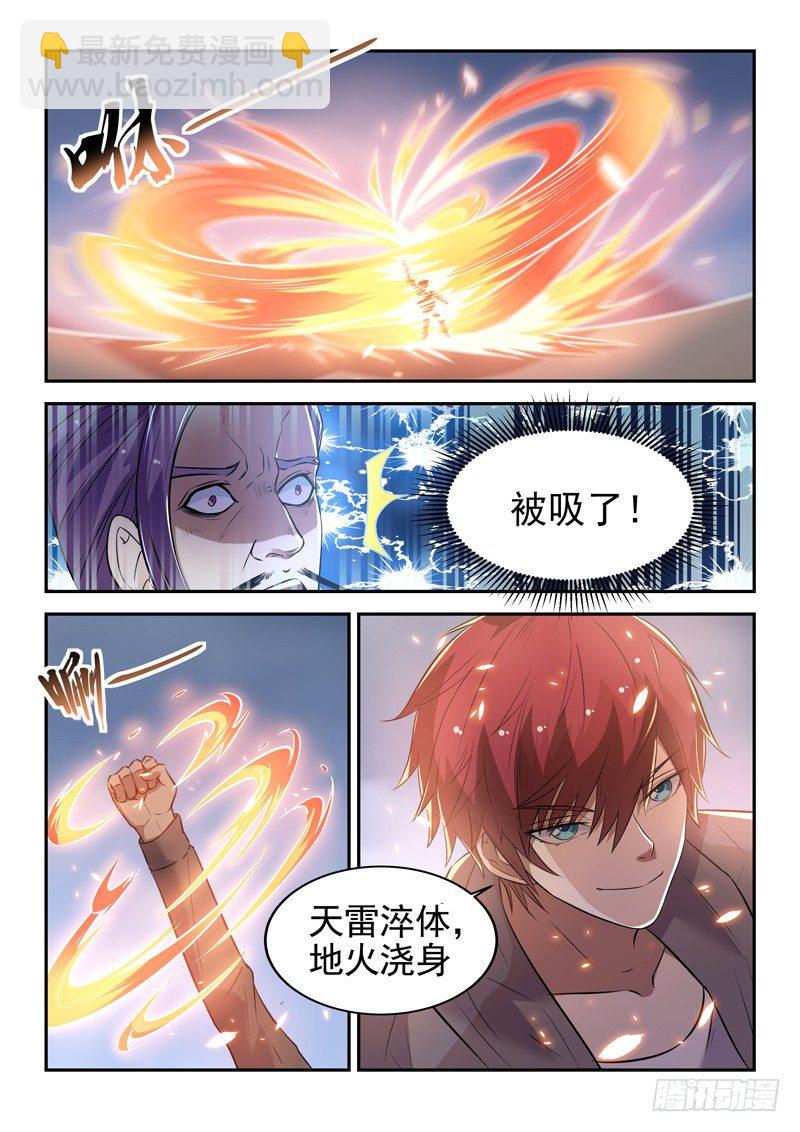 第二十四话 天雷地火-第25话