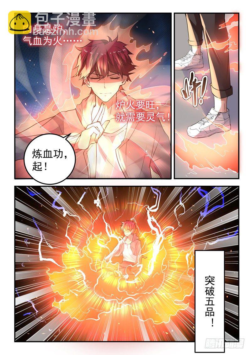 第二十四话 天雷地火-第25话