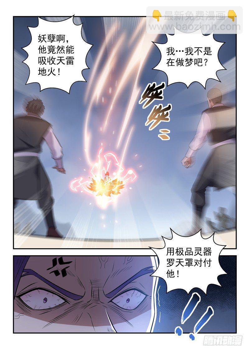 第二十四话 天雷地火-第25话