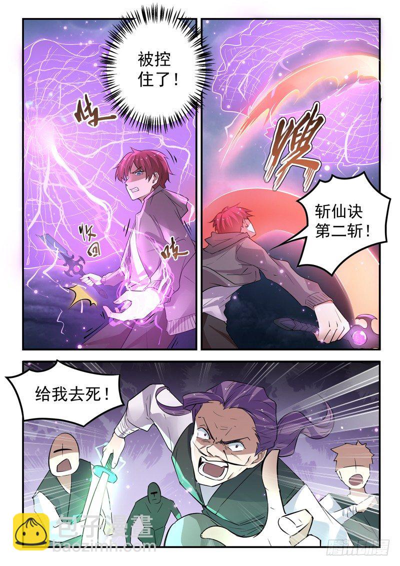 第二十四话 天雷地火-第25话