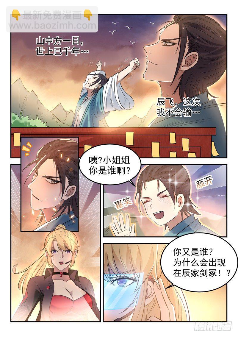 第二十六话 我叫柳云霁-第27话