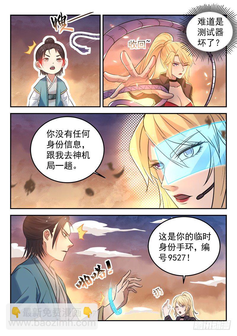 第二十六话 我叫柳云霁-第27话