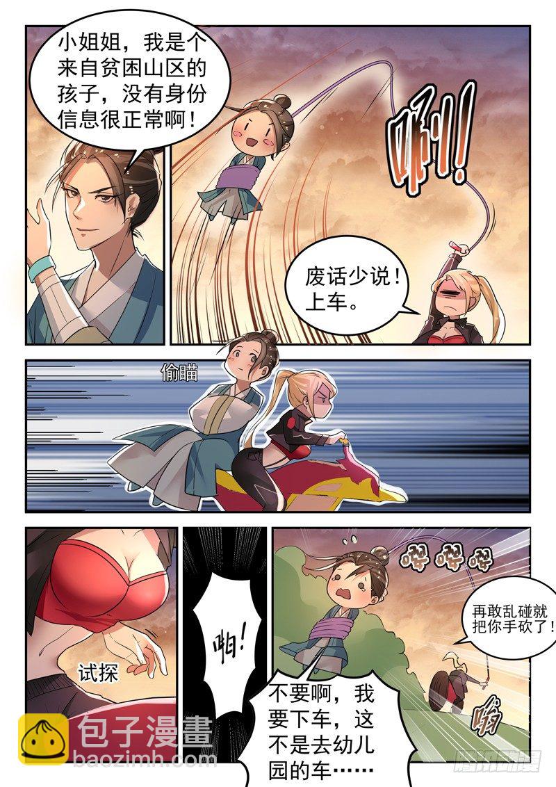 第二十六话 我叫柳云霁-第27话