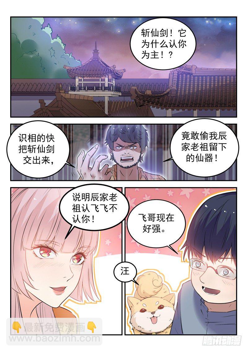 第二十六话 我叫柳云霁-第27话