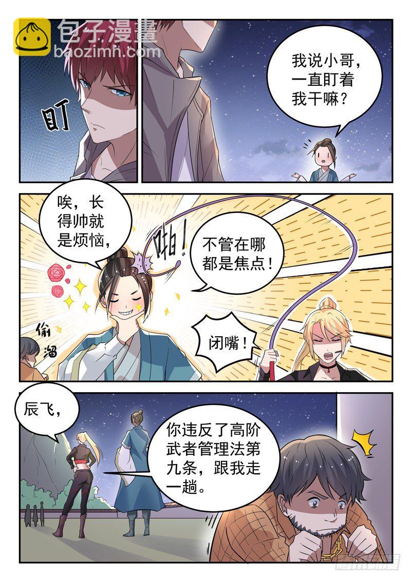 第二十八话 传功-第29话