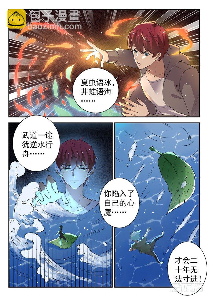 第三十话 指点龙五-第31话