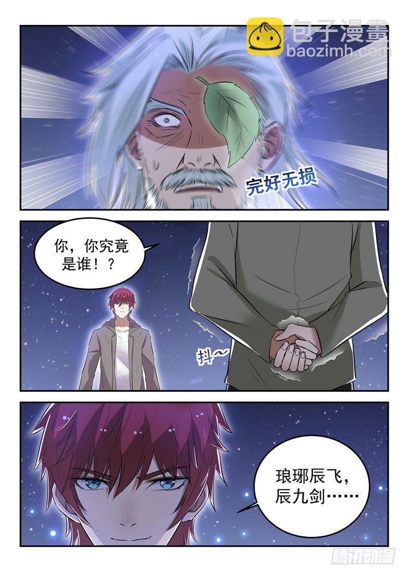 第三十话 指点龙五-第31话