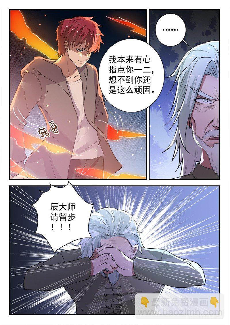 第三十话 指点龙五-第31话